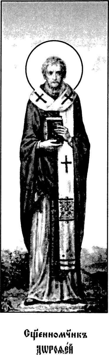 Icon of Dorotheus of Tyre