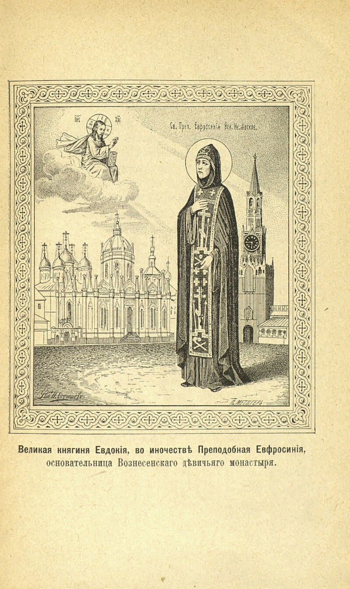 Icon of Euphrosyne of Moscow