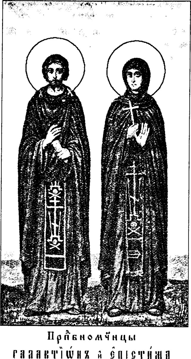 Icon of Galacteon and Episteme