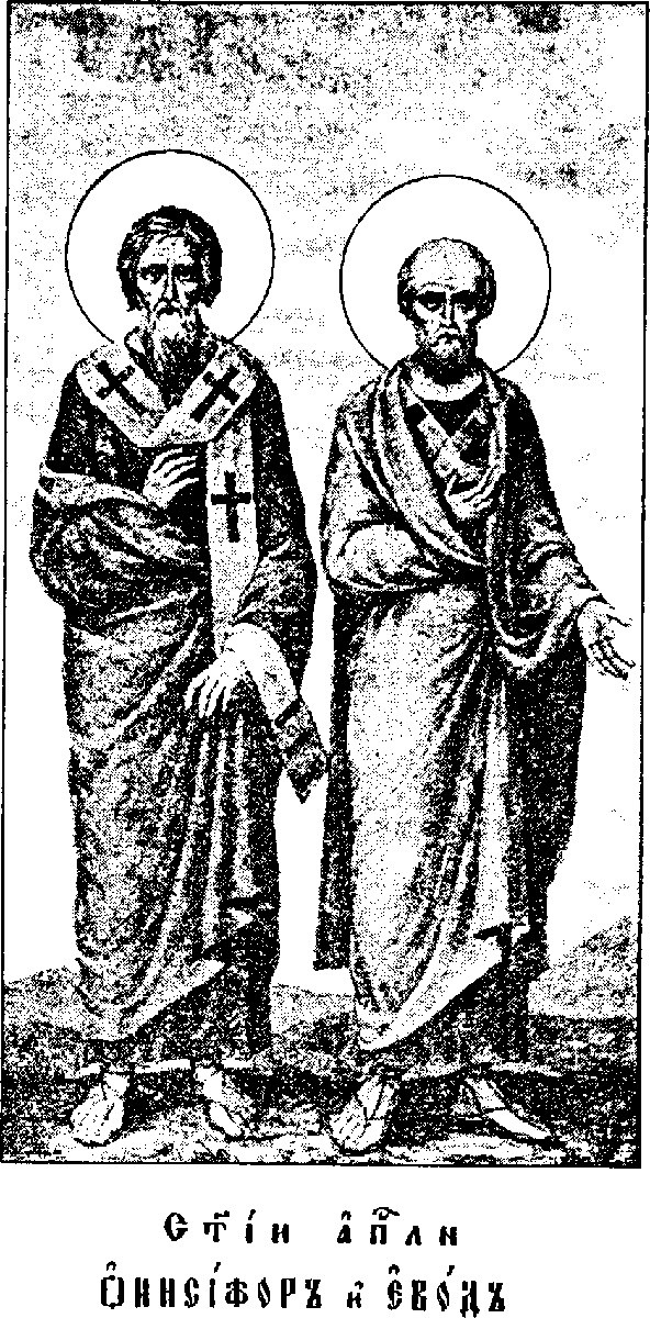Icon of Onesiphorus of the Seventy