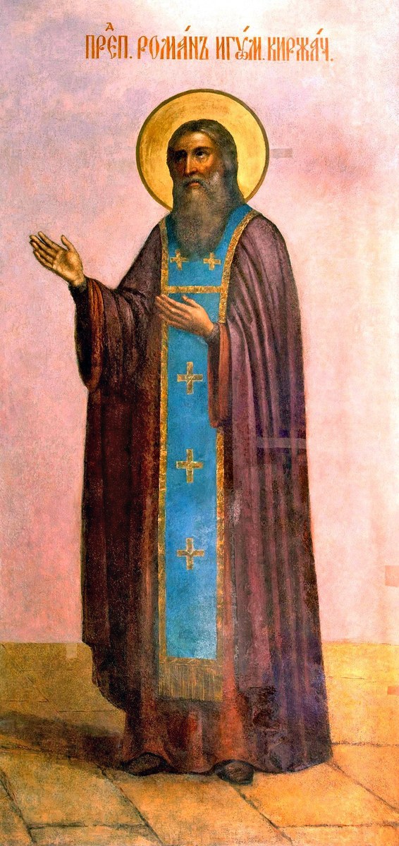 Icon of Roman of Kirzhach