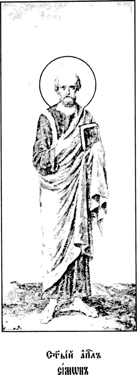 Icon of Simon the Zealot
